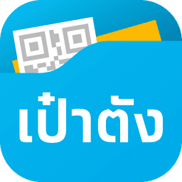YLG x เป๋าตัง