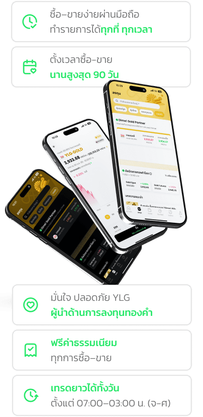 แอป YLG X Dime แสดงการลงทุนทองคำและพอร์ตการลงทุน
