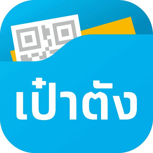 YLG X เป๋าตัง