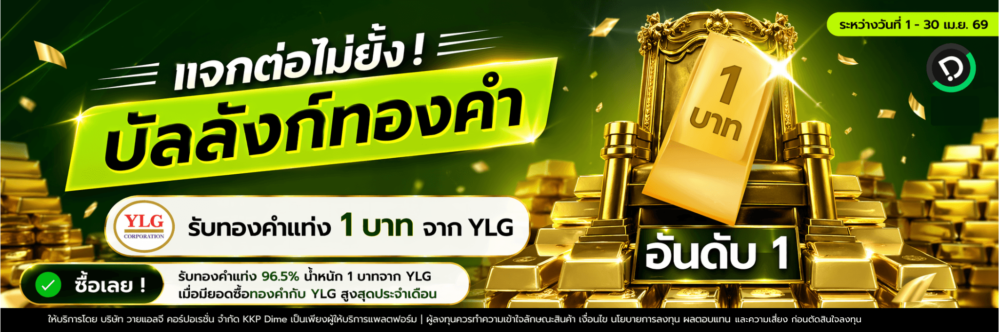 โปรโมชัน YLG