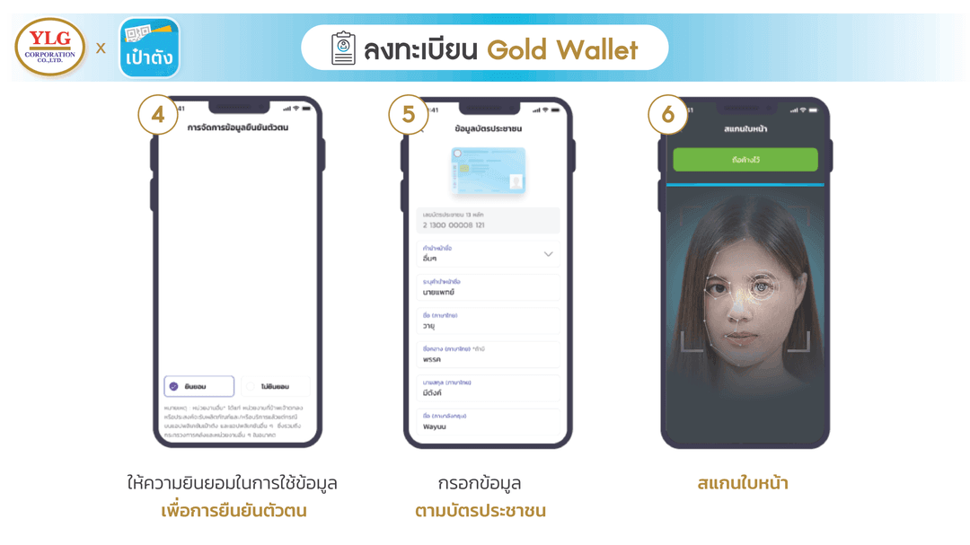1. ลงทะเบียน Gold Wallet