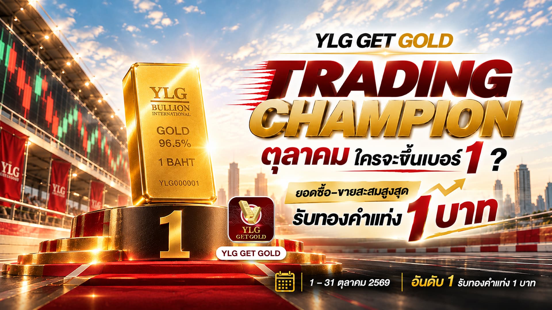 YLG GET GOLD TRADING CHAMPION