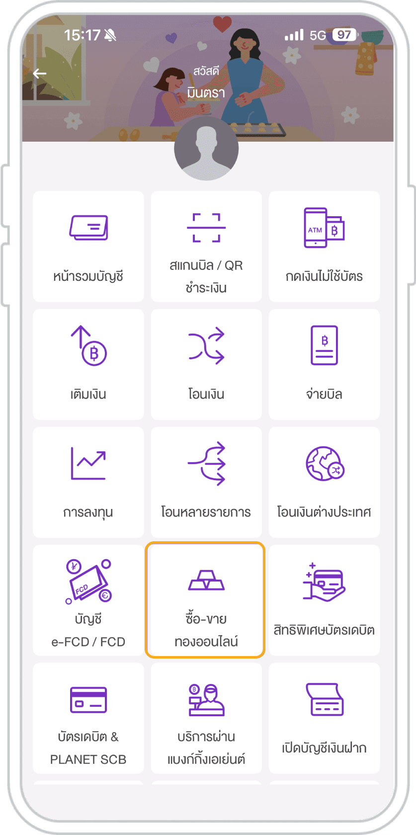 2. เลือกเมนู “ซื้อ-ขายทองออนไลน์”