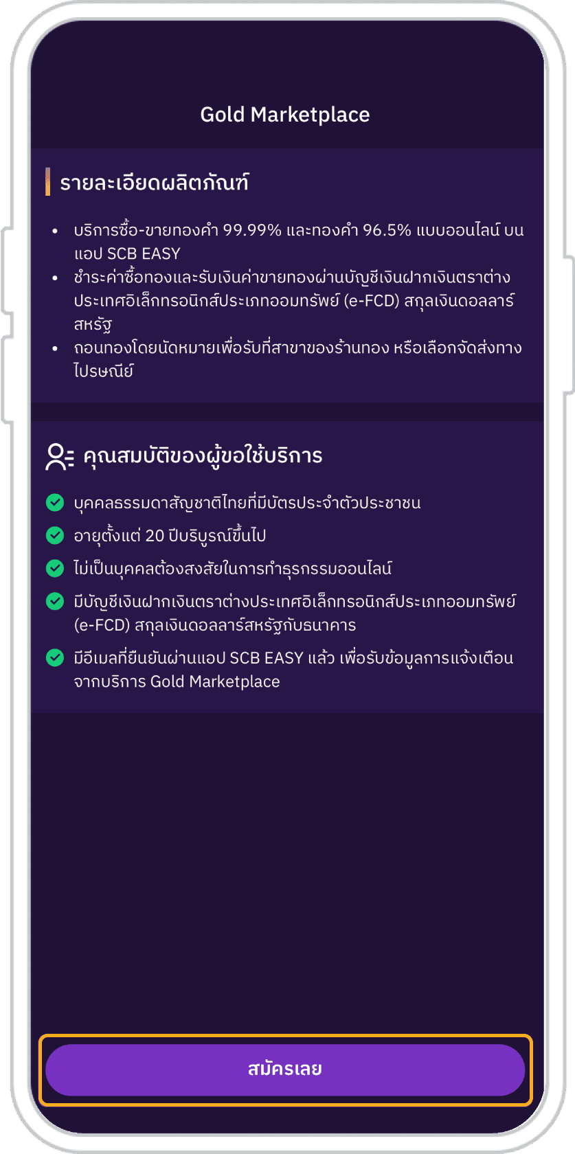 3. กด “สมัครเลย” และดำเนินการตามขั้นตอน