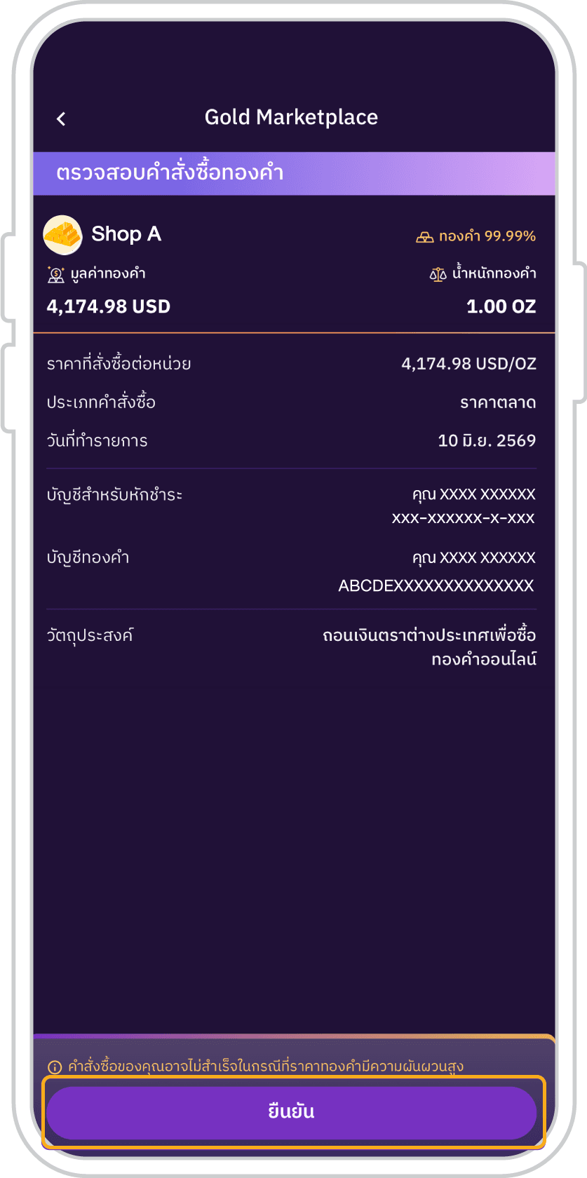 3. กด “ยืนยัน” คำสั่งซื้อ ภายใน 10 วินาที